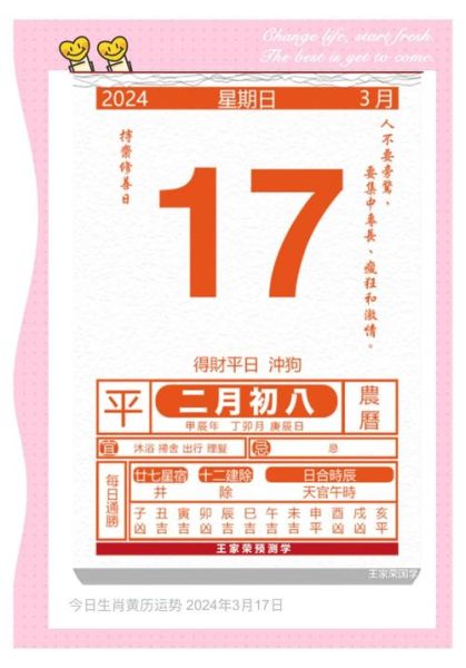 3月17日运势如何_今日宜忌有哪些