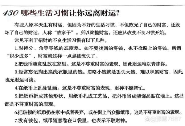 为什么财运越来越差_财运变差的原因有哪些