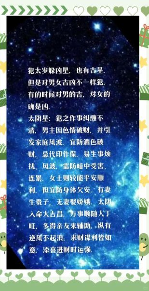 紫薇流年运势怎么看_如何化解冲太岁