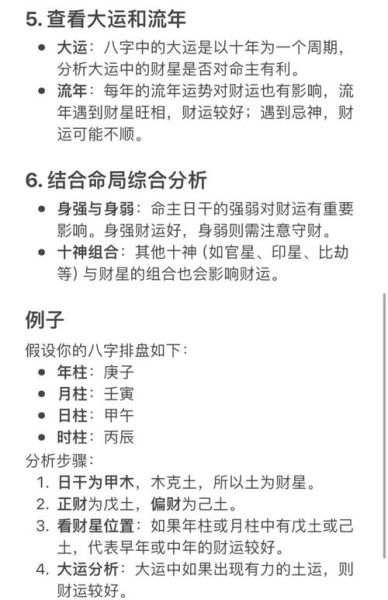 今日财运怎么样_八字看今日财运