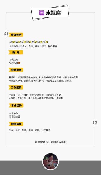 水瓶座26号运势如何_水瓶座26号运势怎么样