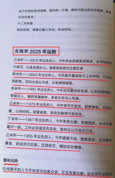 1967年属羊2019年运势_如何化解太岁