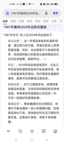 81年属鸡女人2024年运势_如何提升财运