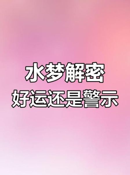 梦见掉水里_意味着什么