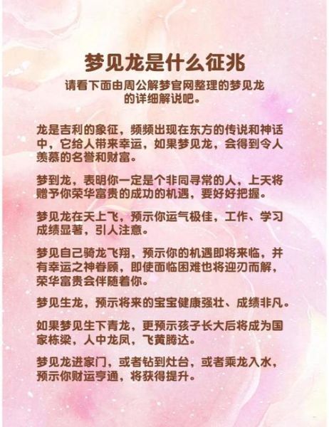 梦到龙与蛇是什么意思_梦到龙与蛇的吉凶预兆