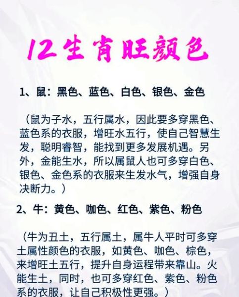 属相颜色怎么选_生肖幸运色有哪些