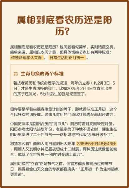 属相真假怎么看_属相是按农历还是阳历