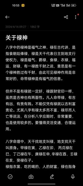福禄财运多是什么意思_如何提升福禄财运多