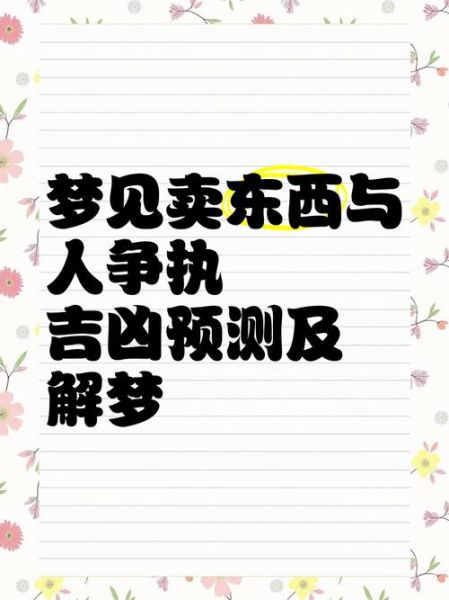 梦见卖鞋给别人是什么意思_梦见卖鞋预示什么