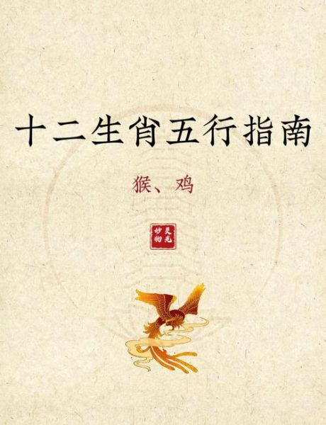 属鸡和属猴的合不合_鸡猴配对优缺点