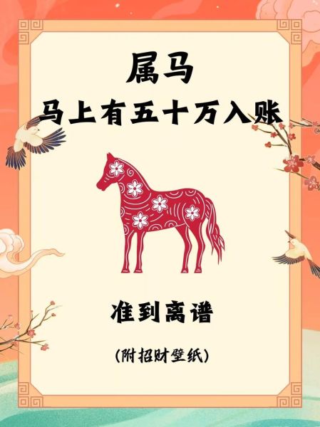 女属马财运_如何提升偏财运