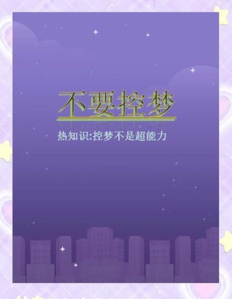 梦到降魔是什么意思_如何化解噩梦