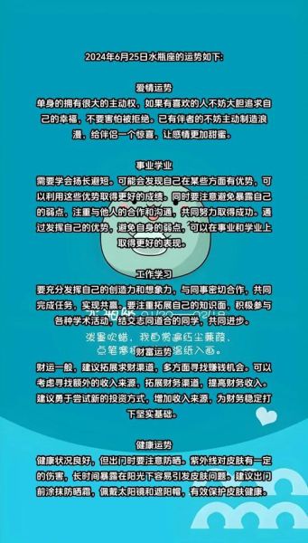 水瓶座2024年运势详解_水瓶座全年运势如何