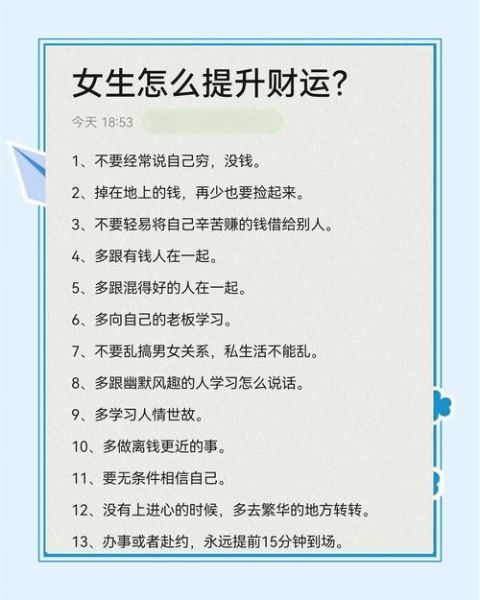 2.9女命财运如何_2.9女命财运提升方法