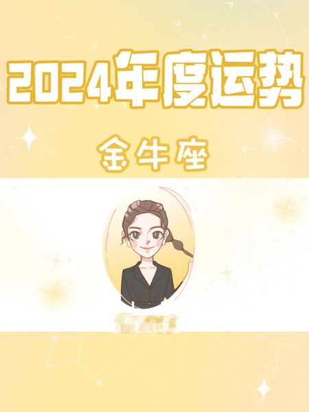 金牛女下半年运势如何_金牛女2024下半年感情财运