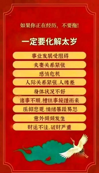 化太岁冲财运怎么办_如何化解太岁影响财运