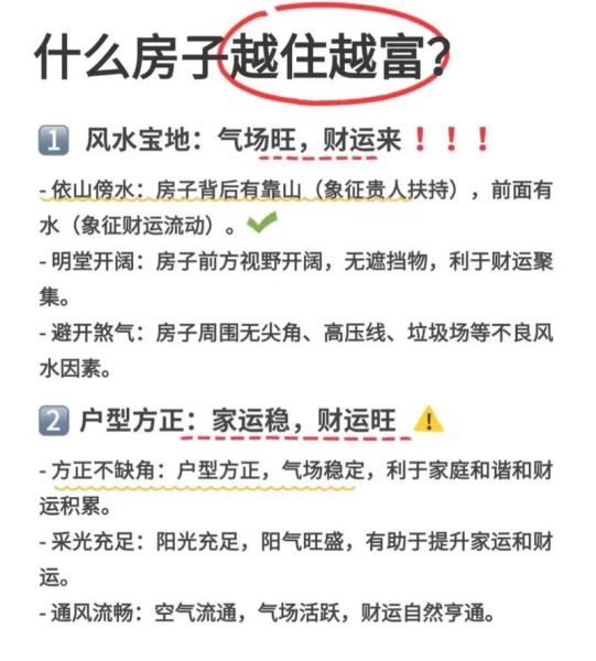 家靠学校财运好吗_学区房风水禁忌