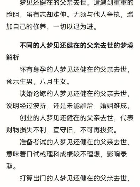 梦到爸爸死了_是什么意思