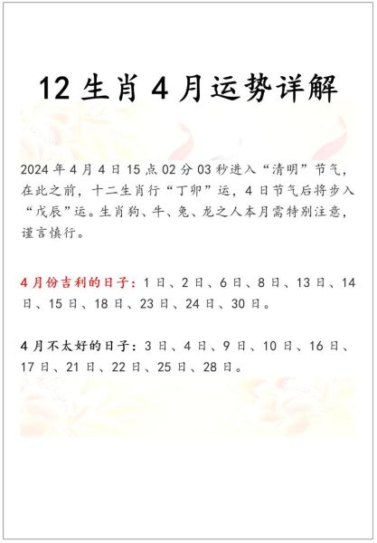 今日生肖运势查询_2024年6月14日属什么冲什么