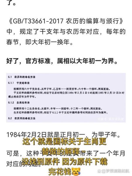 为什么不按立春算属相_属相到底按哪一天算