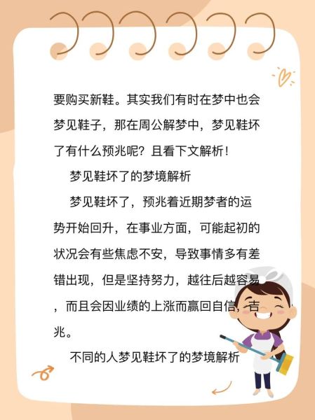 梦到老鞋子_意味着什么
