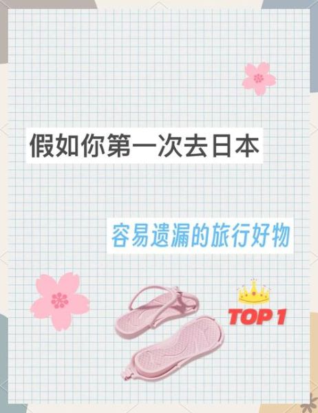 梦到日本是什么意思_日本旅行准备清单