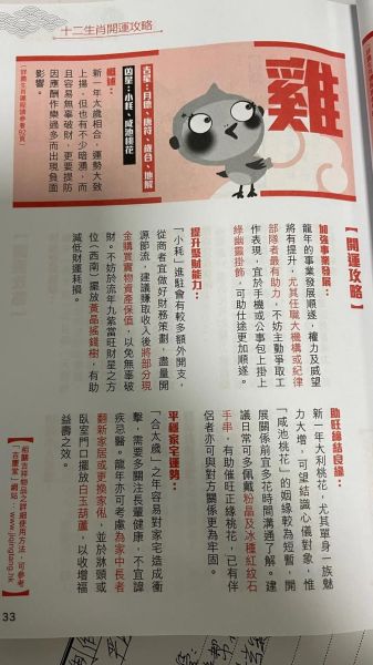 麦玲玲2024财运预测_如何提升偏财运