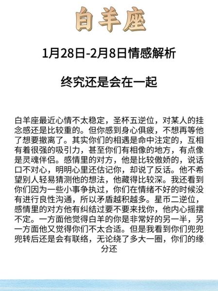 白羊五月运势2017_五月白羊座感情走向