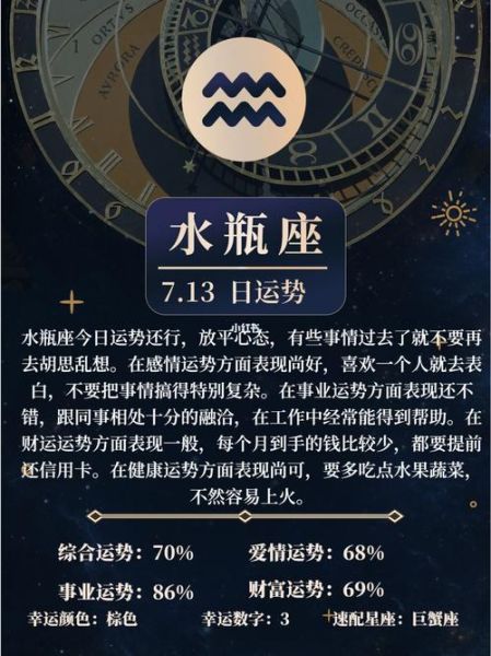 水瓶座今日运势如何_水瓶座今日幸运颜色