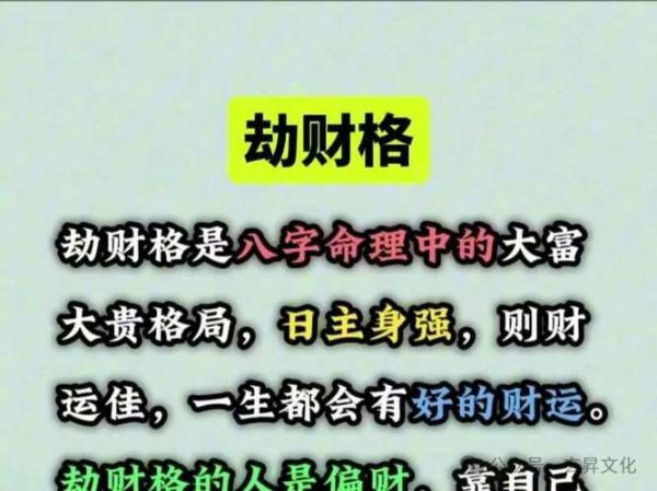 丁丑劫财运是什么意思_丁丑日遇劫财如何化解