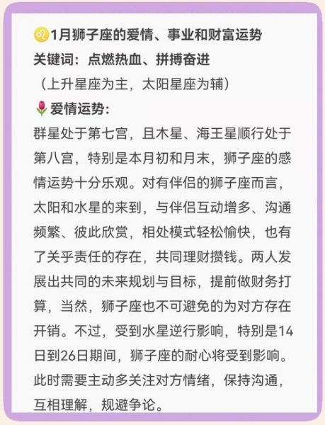 狮子座今年运势2016_如何把握事业与爱情