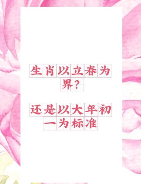 公历农历转换属相_属相是按立春还是春节算