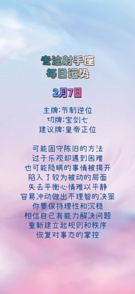 射手座2017年8月运势详解_射手座8月感情事业财运如何
