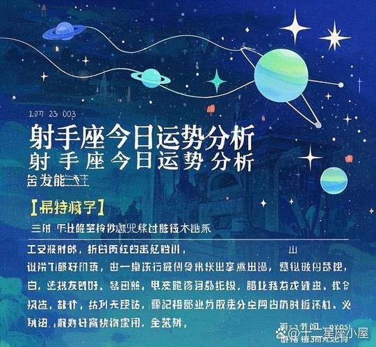 射手座今日运势如何_射手座今天适合做什么