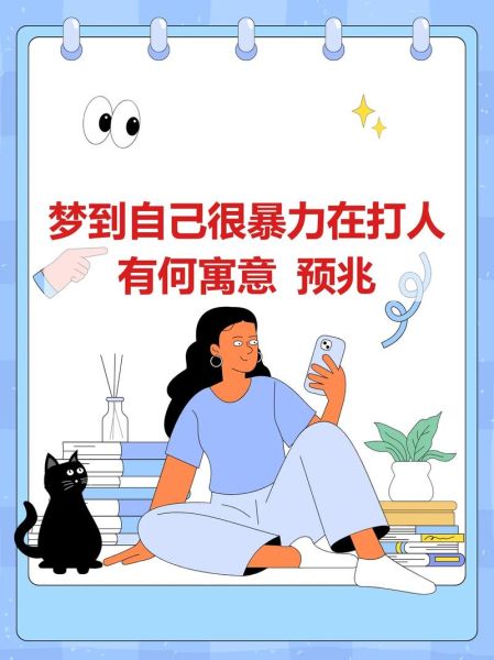 梦到把人打死了_是什么意思