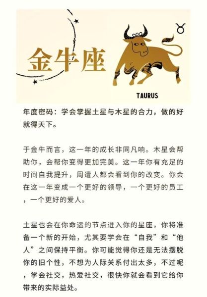 属猴的金牛座财运如何_2024年赚钱攻略