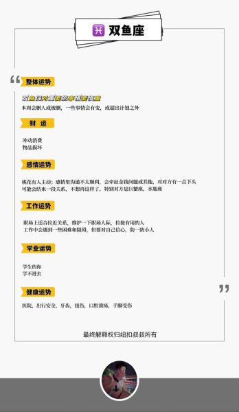双鱼座今日运势如何_双鱼座本周运势详解