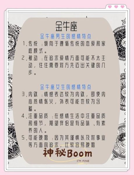 金牛座最近运势如何_金牛座近期财运感情运
