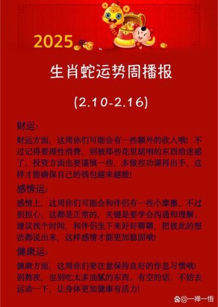 属蛇2020年运势详解_2020年属蛇人全年运势如何