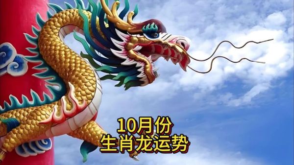 2024属龙运势如何_属龙今年财运怎么样