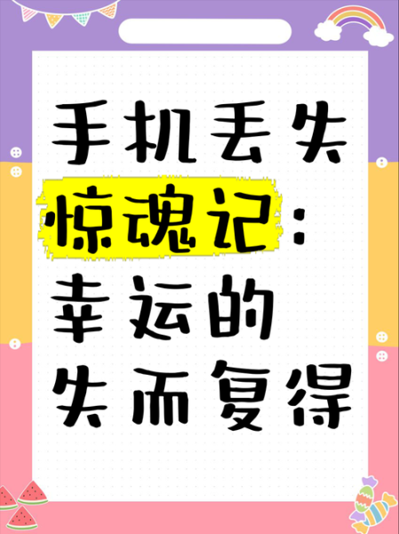 梦到手机失而复得_意味着什么