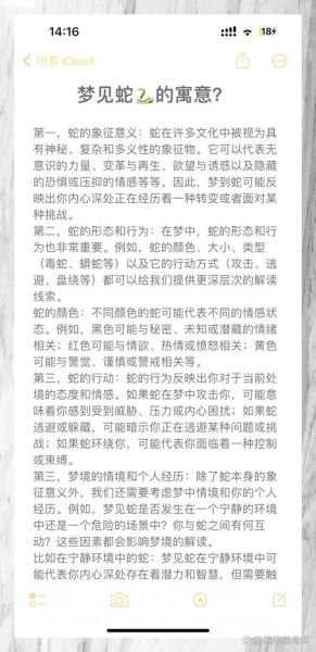 男人梦见蛇是什么意思_男人梦见蛇的预兆