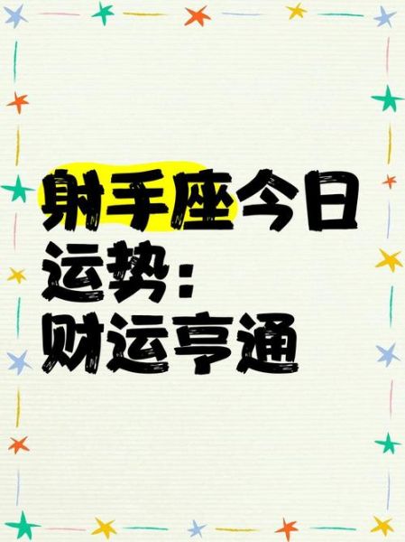 射手女财运如何_射手女2024年财运提升方法