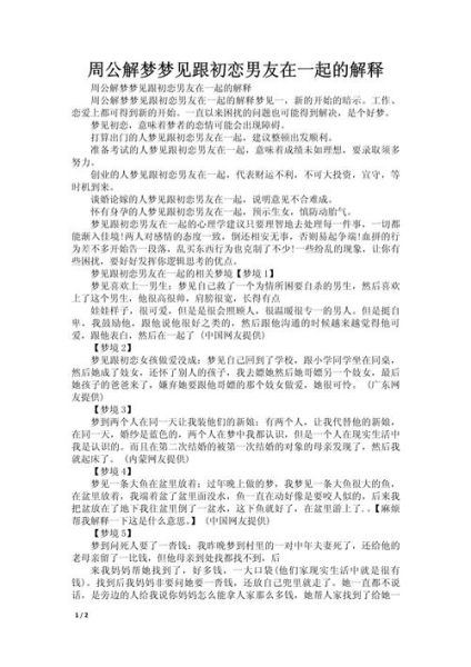 每天晚上都梦到男朋友_意味着什么