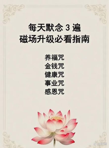 提升偏财运咒语_如何使用才有效