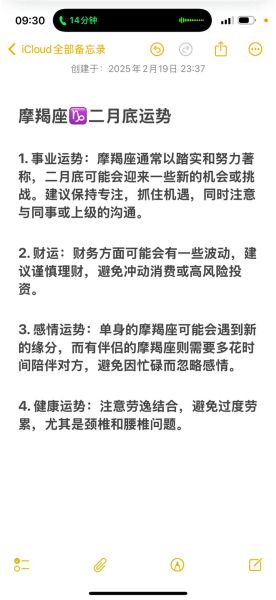 2017年4月摩羯座运势_事业感情财运全解析