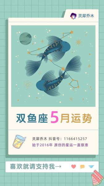 双鱼座5月29日运势_如何转运