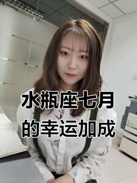 水瓶座七月运势2016_七月水瓶运势如何