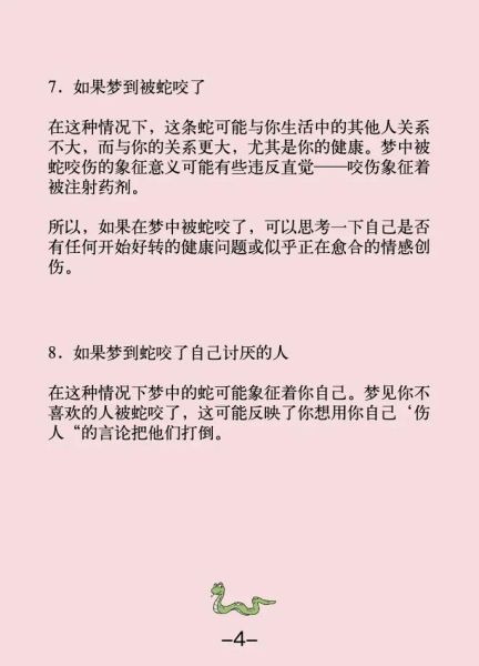 梦到蛇进被窝是什么意思_梦见蛇钻被窝好不好