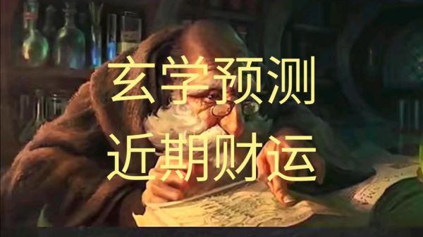 了字测财运准吗_了字测财运怎么看